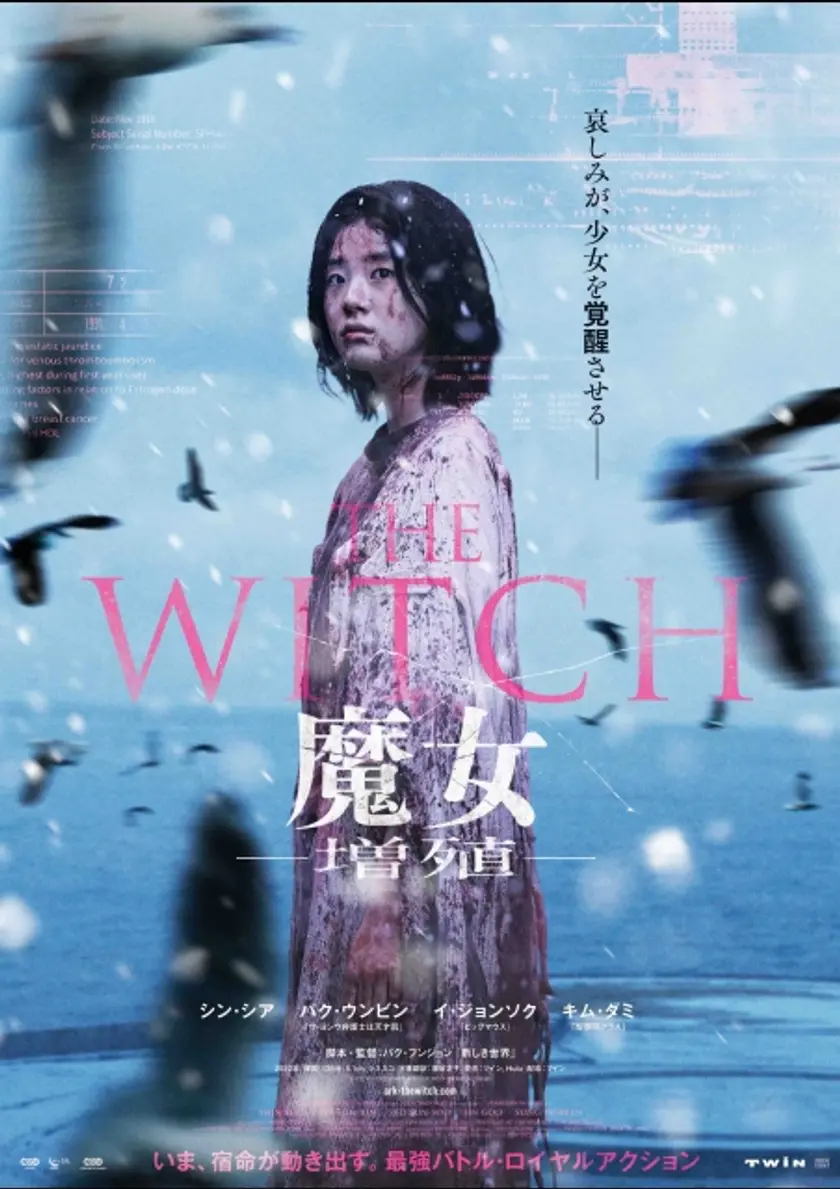 THE WITCH／魔女　ー増殖ー ポスター