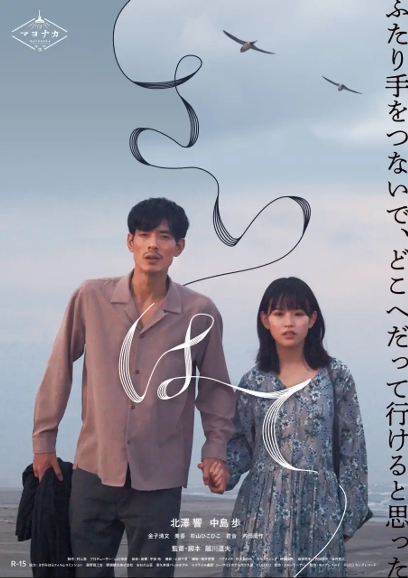 さいはて ポスター