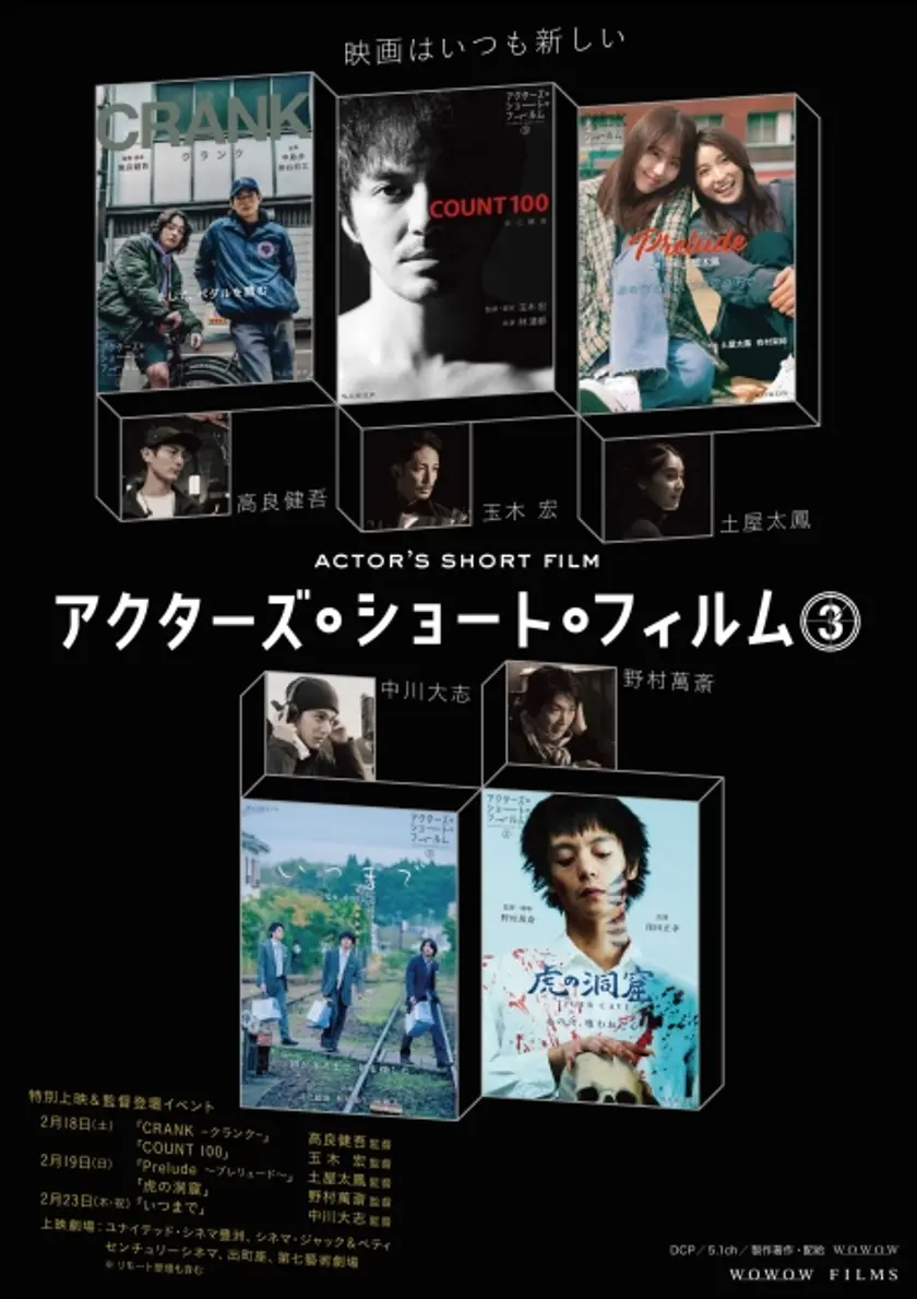 アクターズ・ショート・フィルム３ ポスター