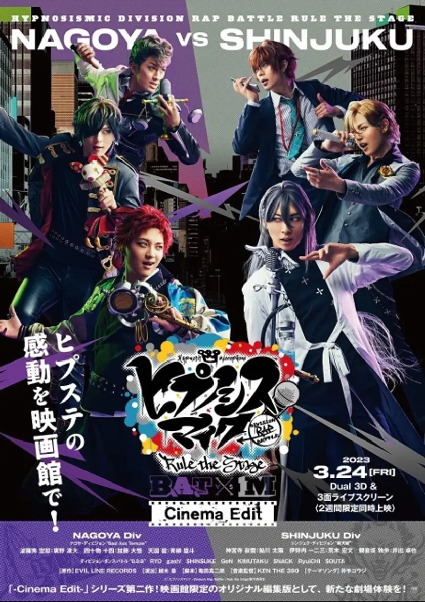 『ヒプノシスマイク -Division Rap Battle-』Rule the Stage《Bad Ass Temple VS 麻天狼》-Cinema Edit- ポスター