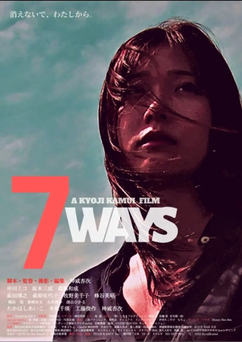 7WAYS ポスター