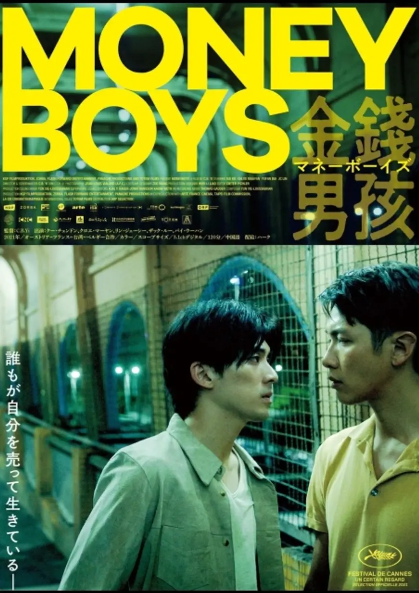 マネーボーイズ ポスター