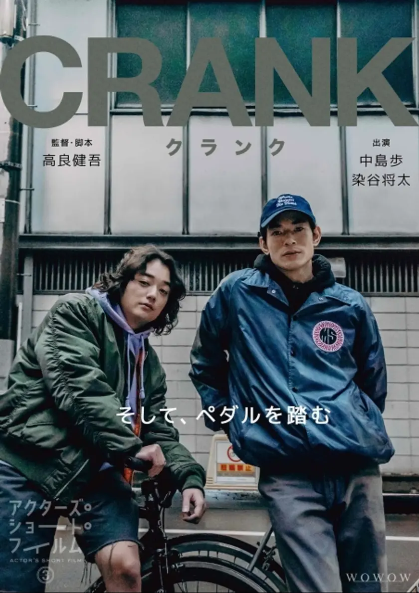 CRANK-クランク-  ポスター