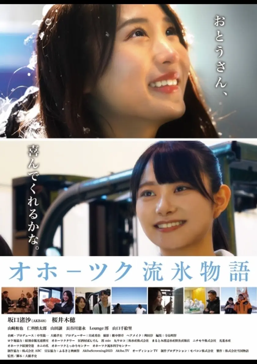 オホーツク流氷物語 ポスター