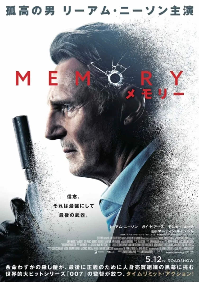 MEMORY メモリー ポスター