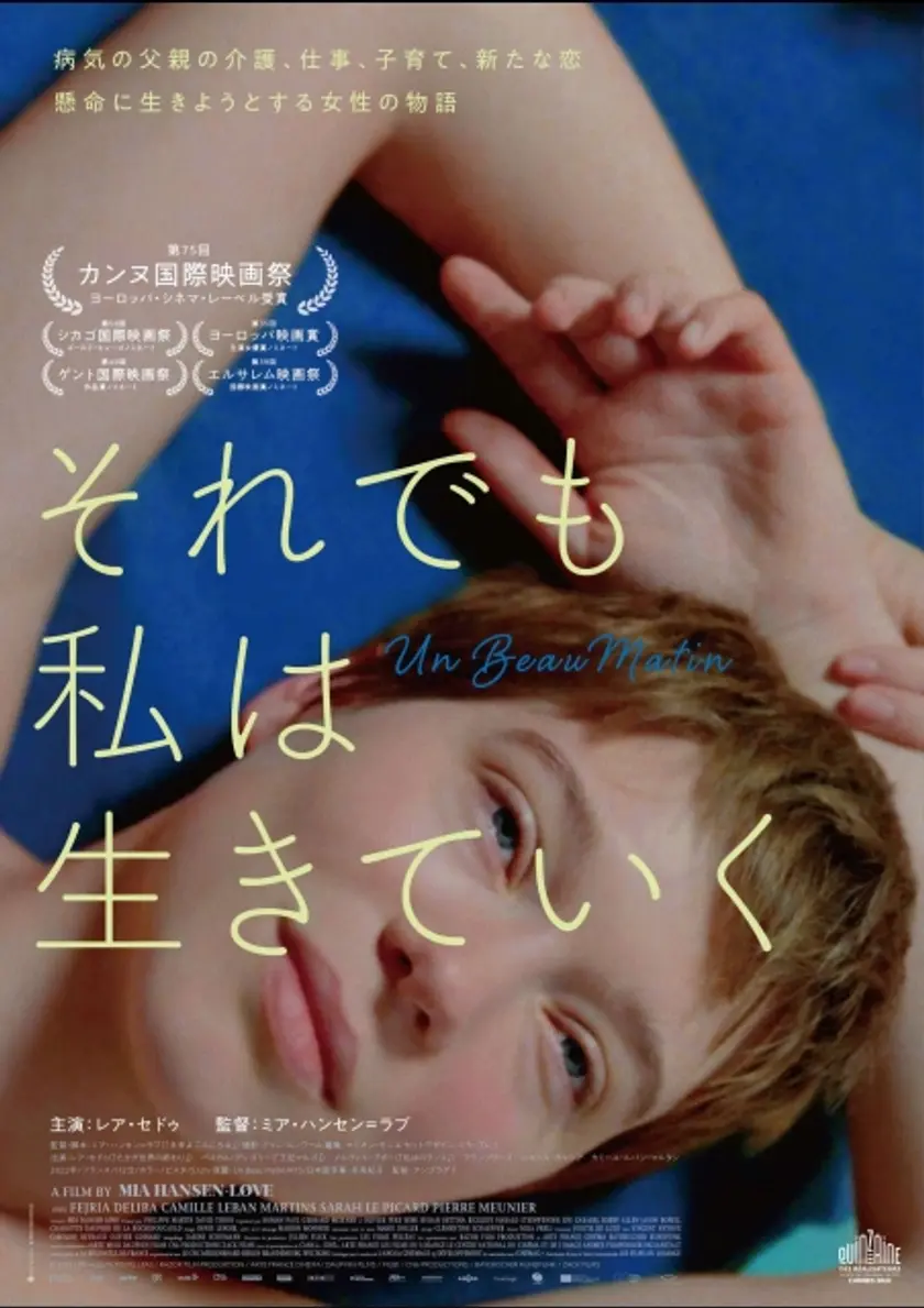 それでも私は生きていく ポスター