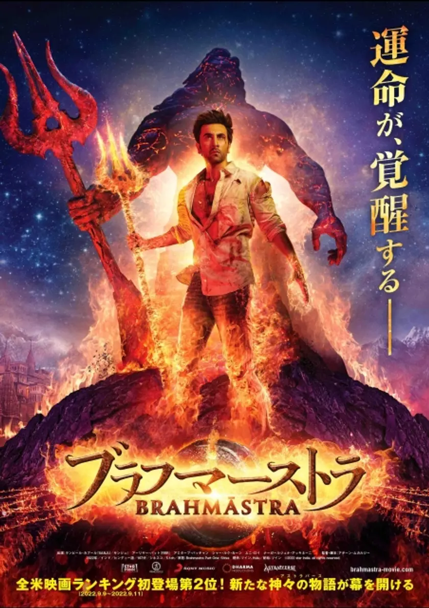 ブラフマーストラ ポスター