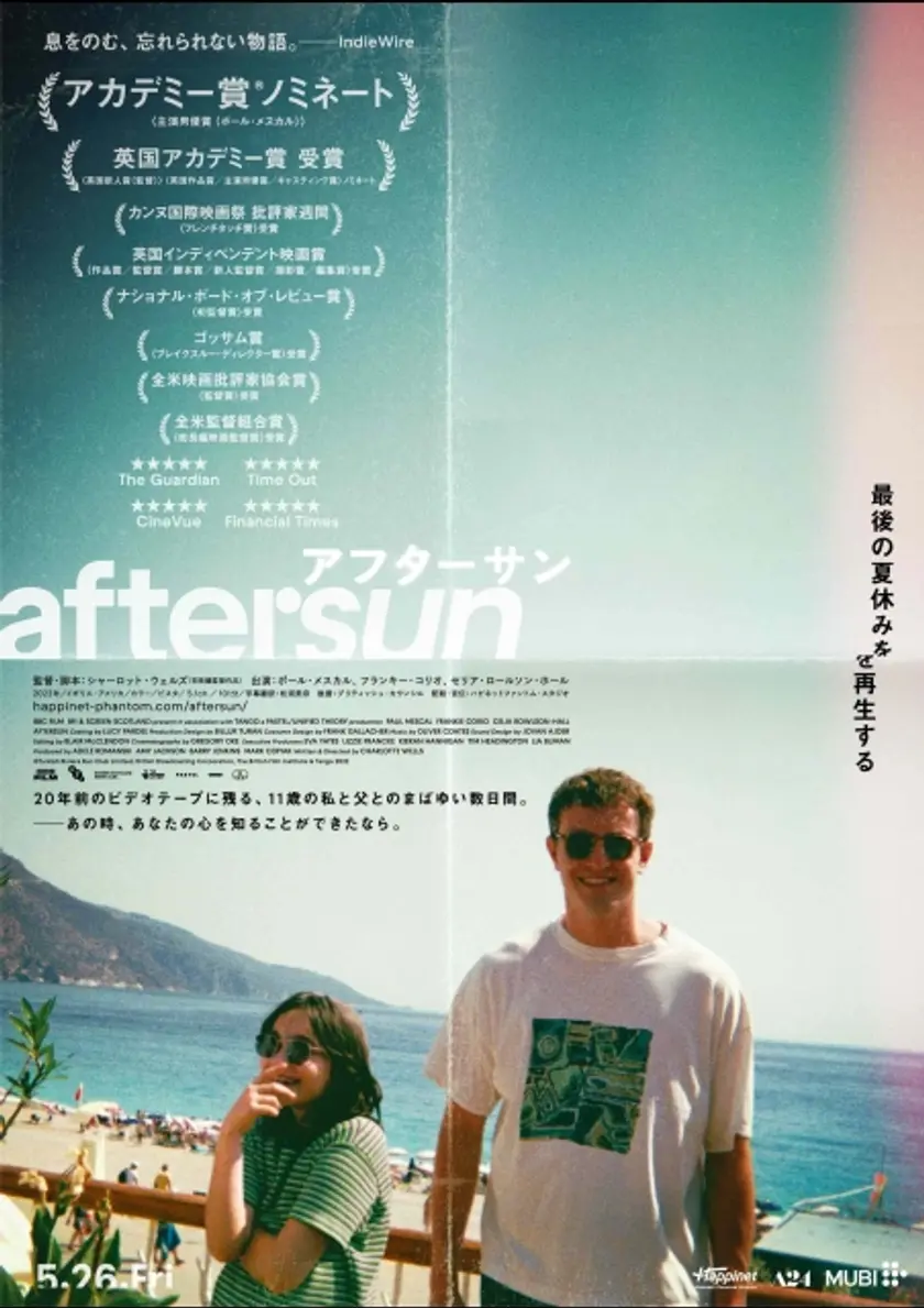 aftersun／アフターサン ポスター