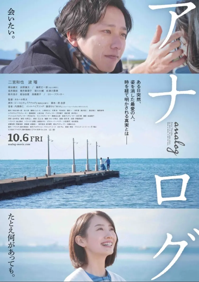 アナログ ポスター