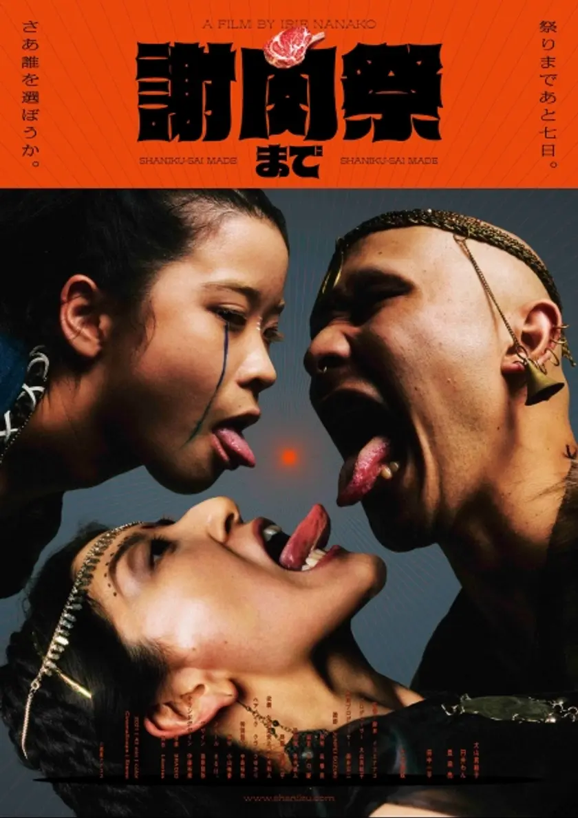 謝肉祭まで ポスター