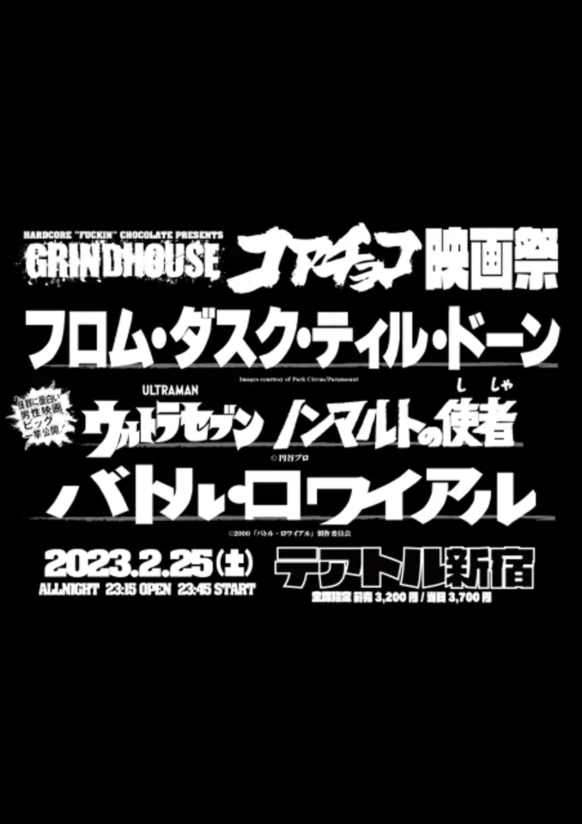 フロム・ダスク・ティル・ドーン／ウルトラセブン ノンマルトの使者／バトル・ロワイアル ポスター