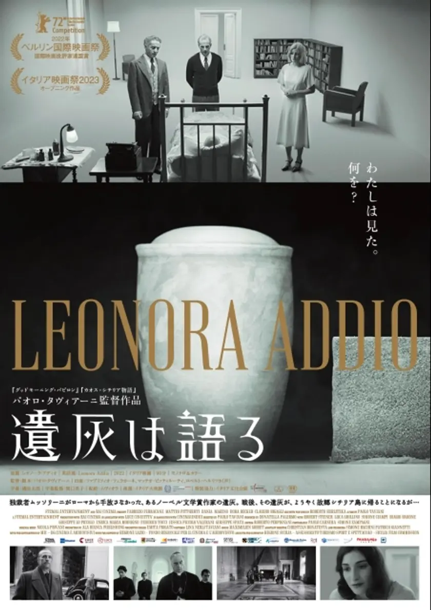 遺灰は語る ポスター