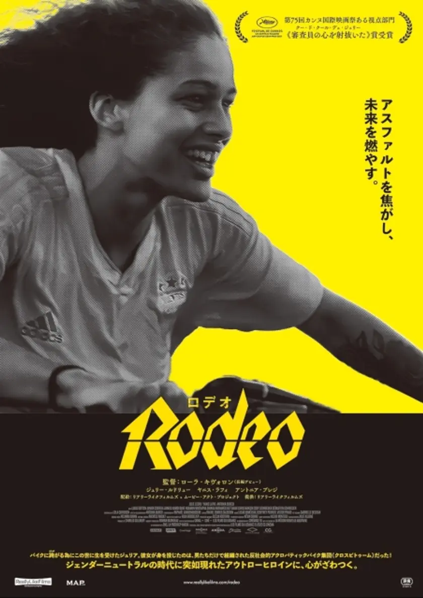 Rodeo ロデオ ポスター