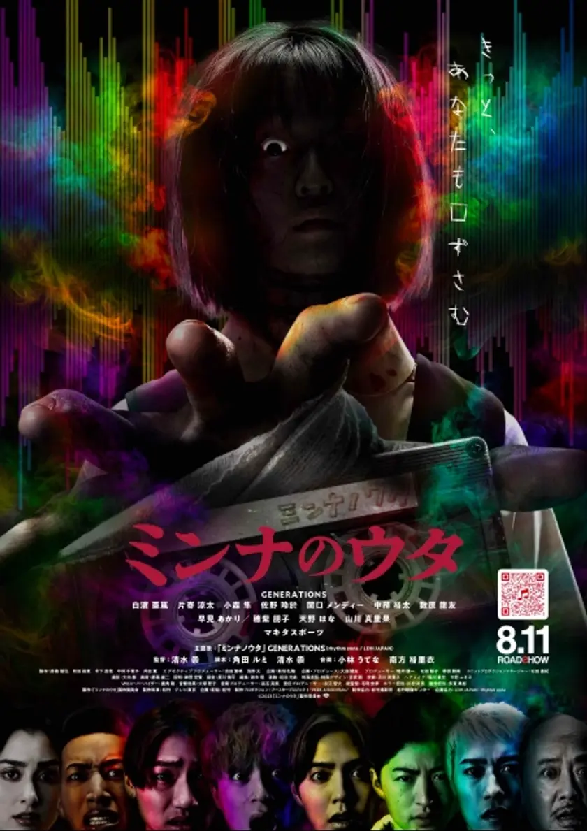 ミンナのウタ ポスター