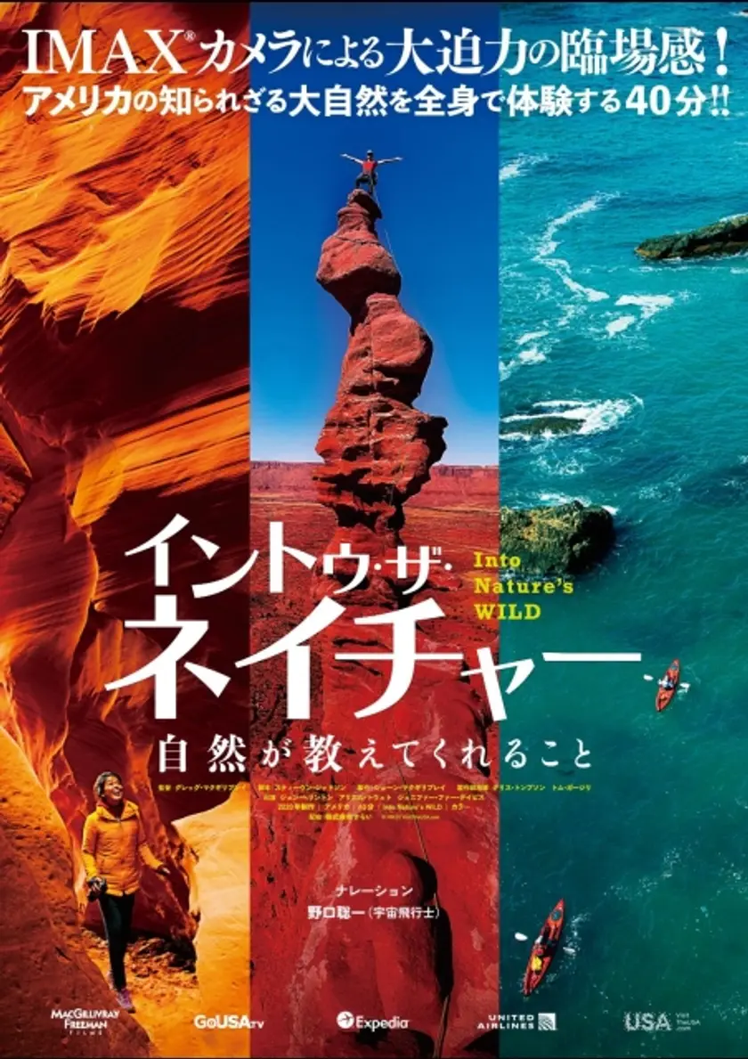 イントゥ・ザ・ネイチャー 自然が教えてくれること ポスター