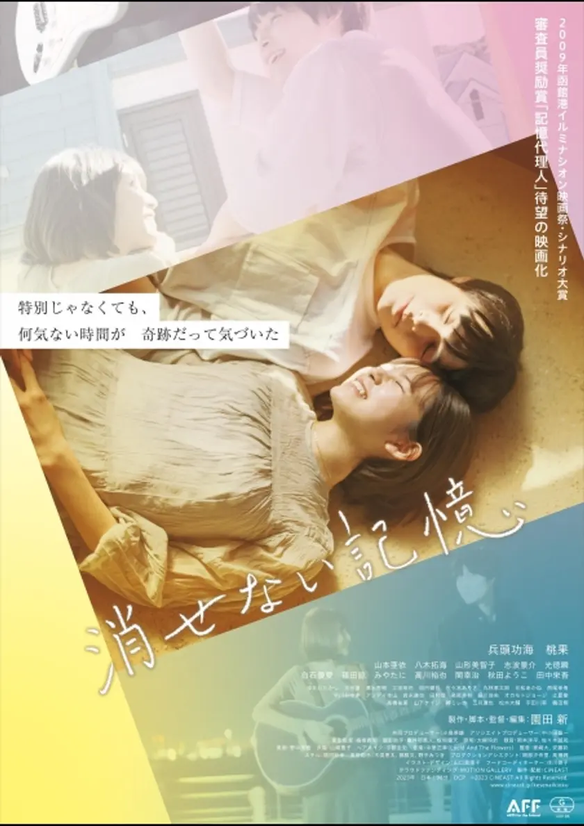 消せない記憶 ポスター