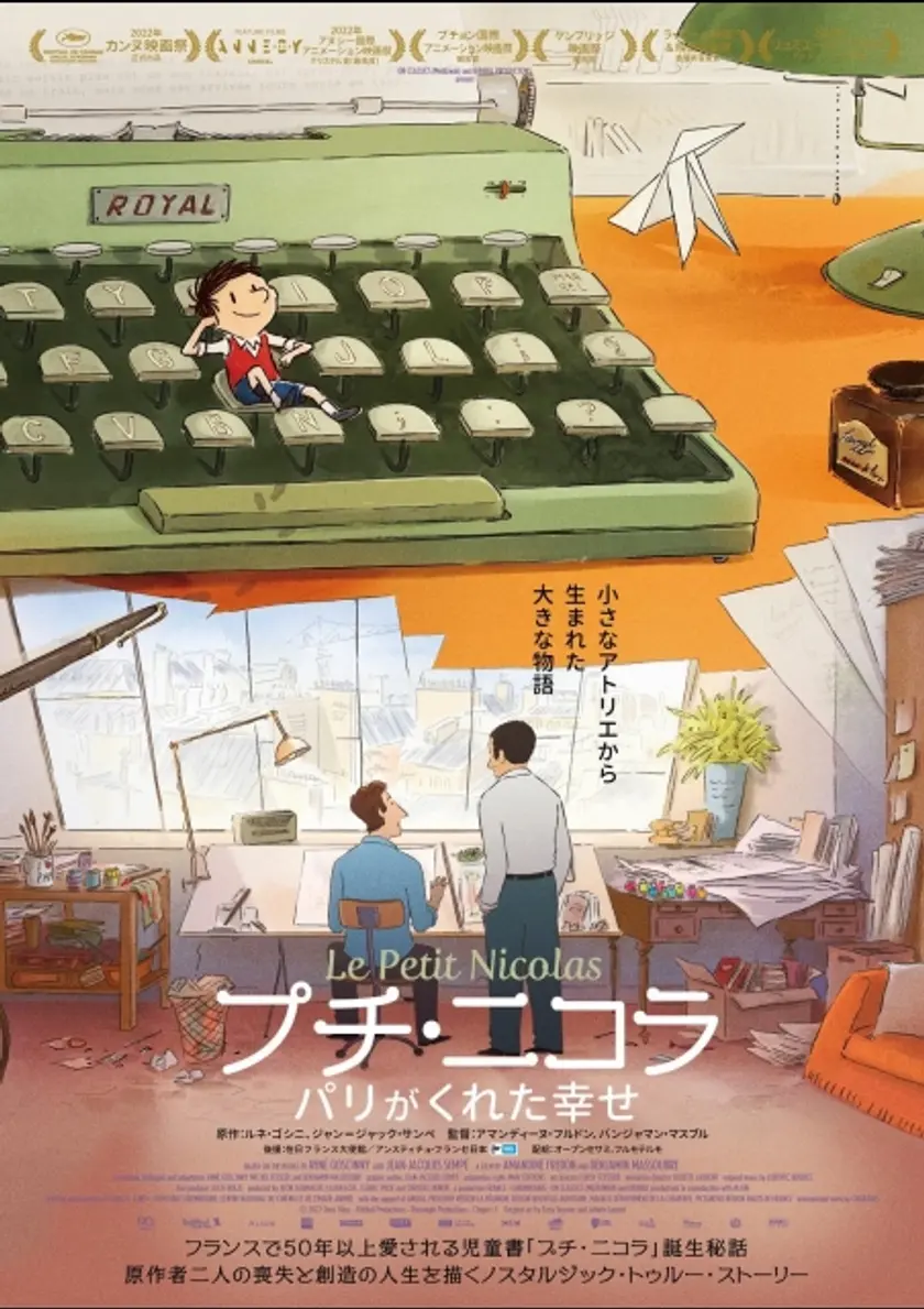 プチ・ニコラ パリがくれた幸せ ポスター