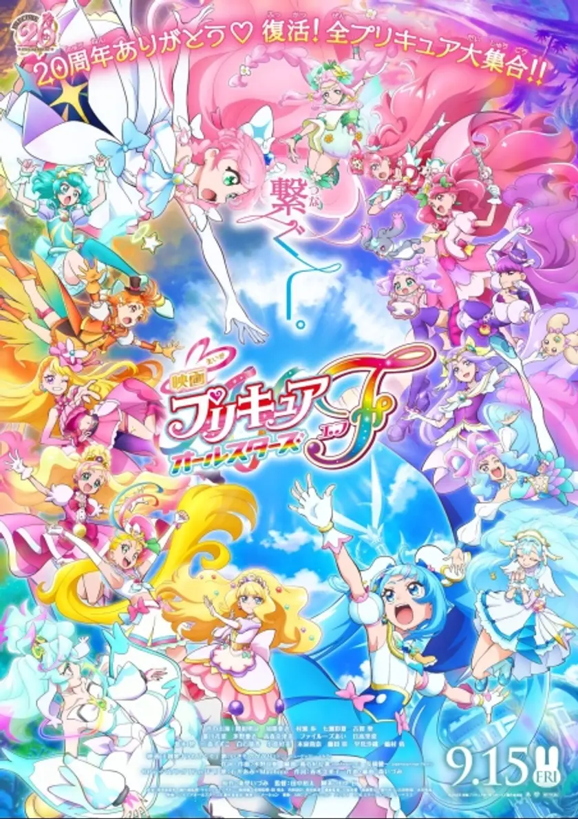 映画プリキュアオールスターズF ポスター