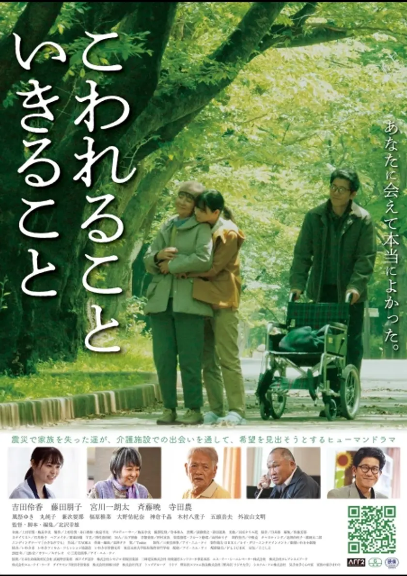 こわれること いきること ポスター