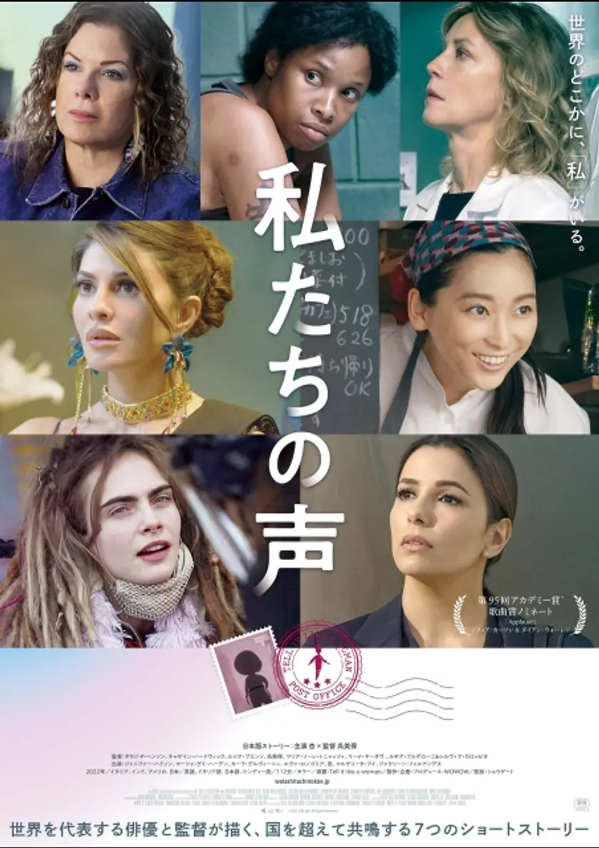 私たちの声 ポスター