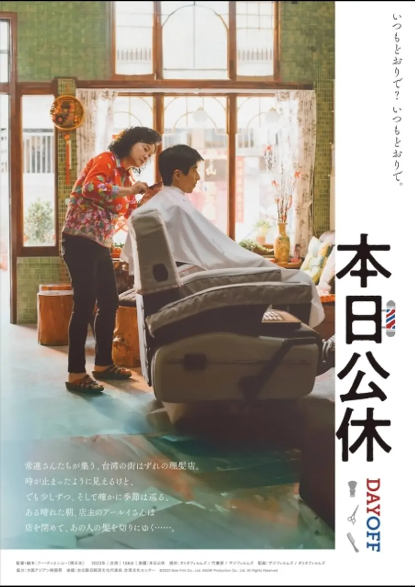 本日公休 ポスター