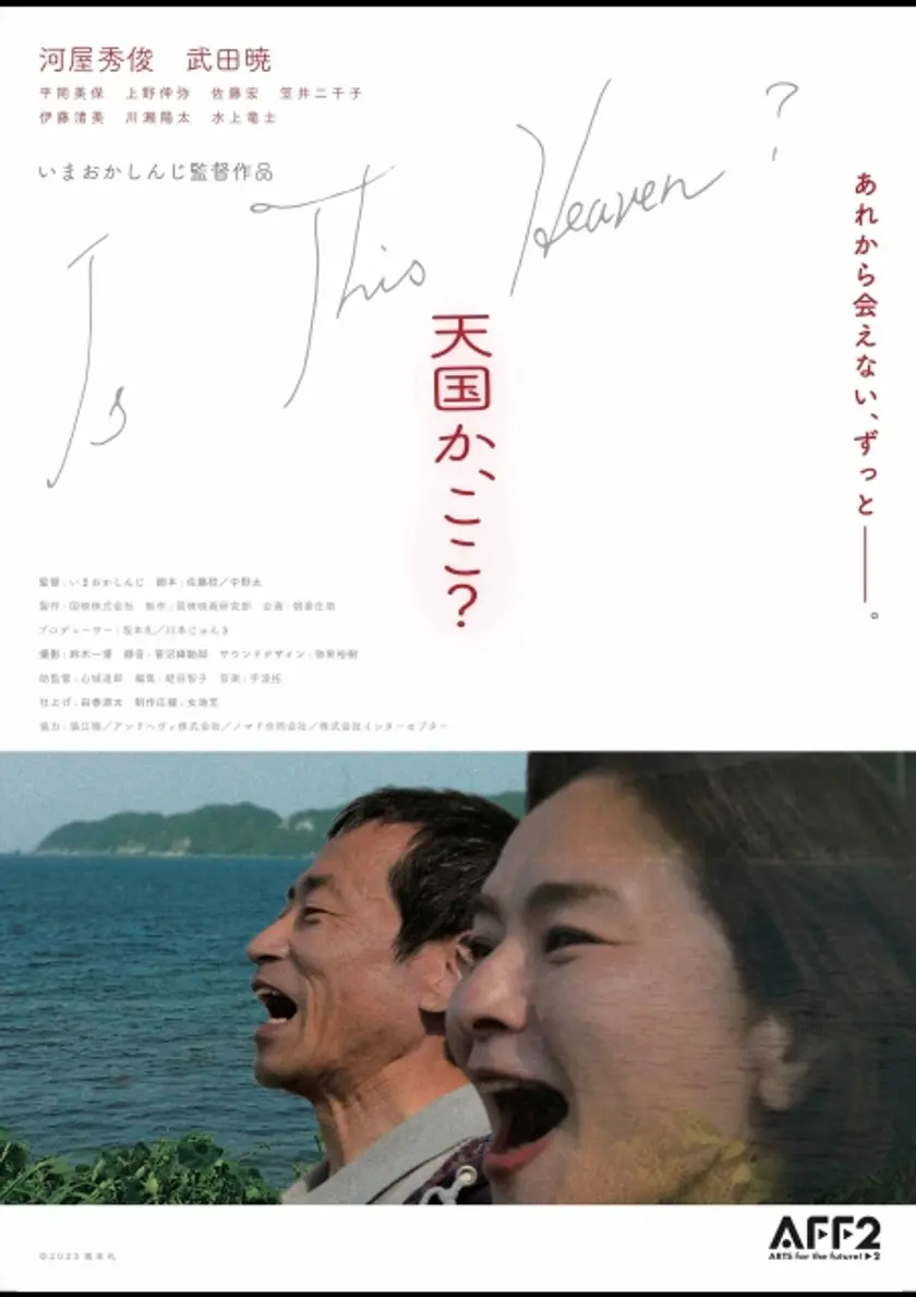 天国か、ここ？ ポスター