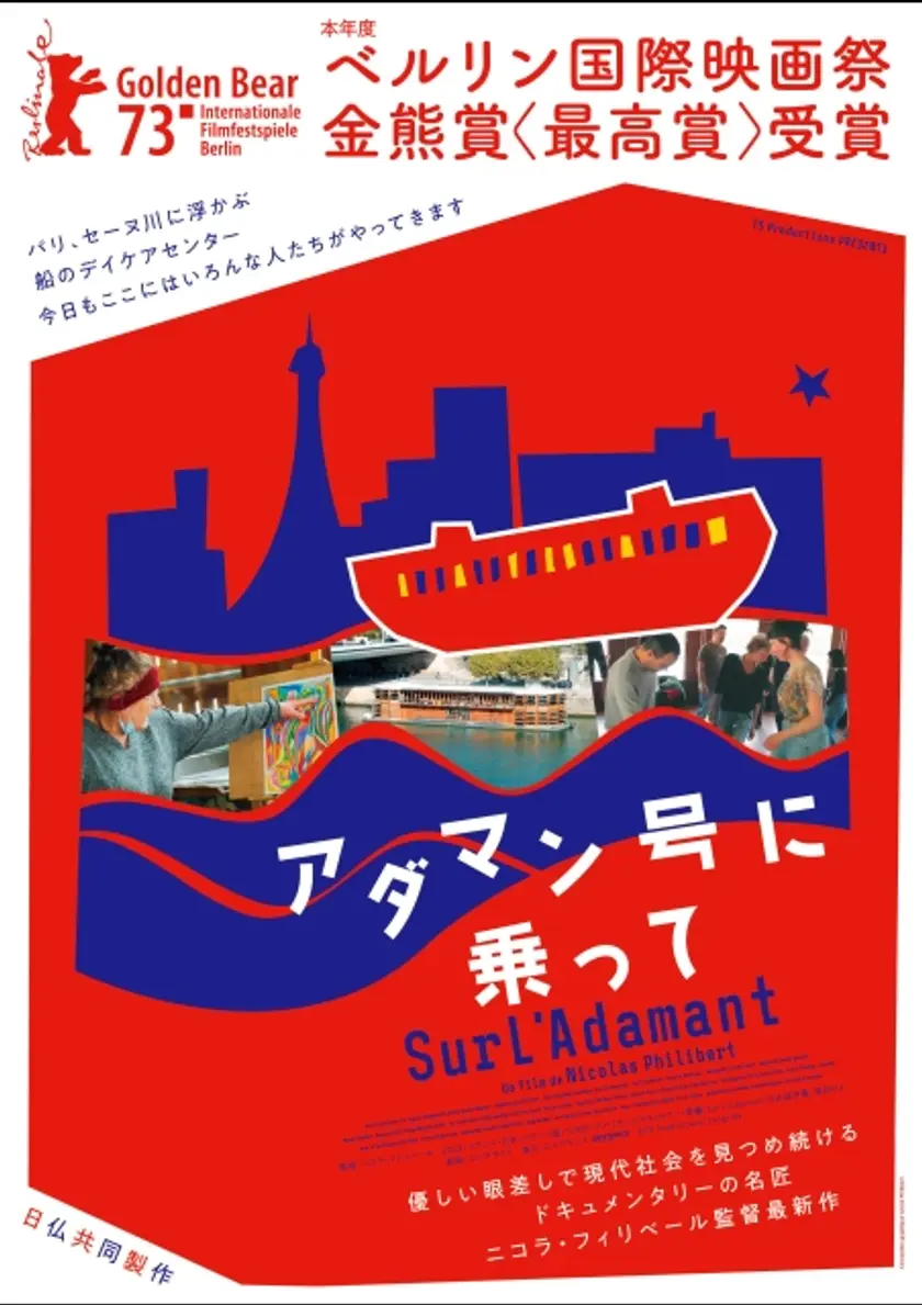アダマン号に乗って ポスター