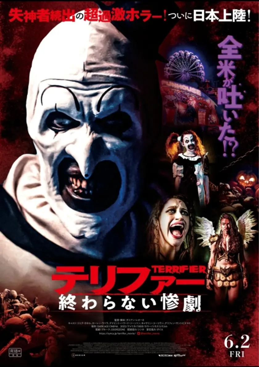 テリファー 終わらない惨劇 ポスター