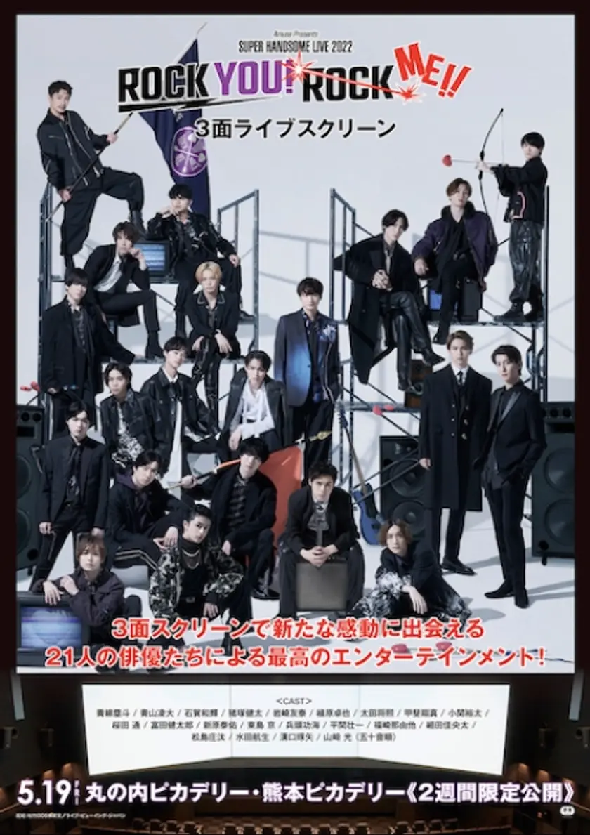 Amuse Presents SUPER HANDSOME LIVE 2022 “ROCK YOU! ROCK ME!!” ポスター
