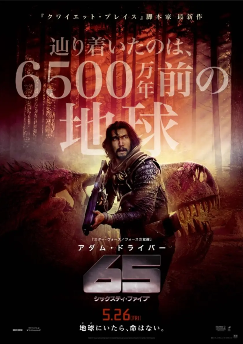 65／シックスティ・ファイブ ポスター