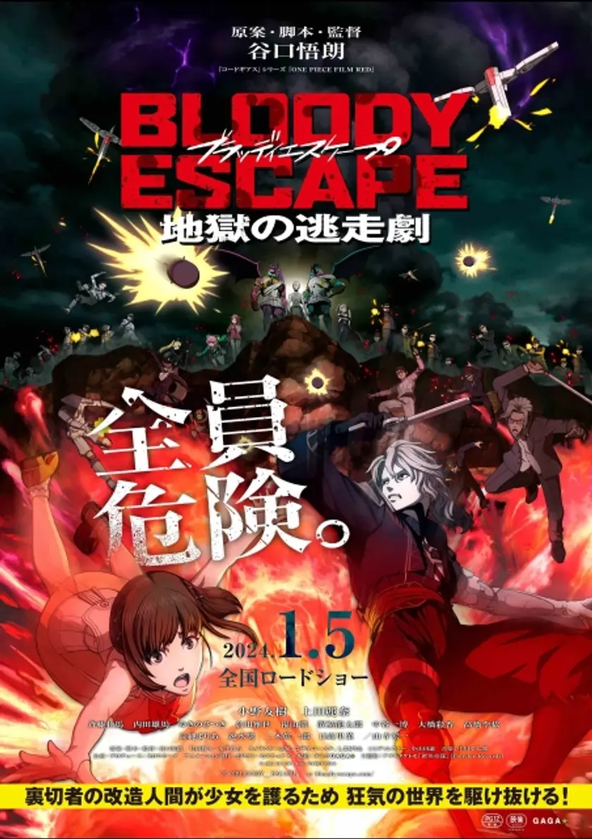 BLOODY ESCAPE -地獄の逃走劇- ポスター
