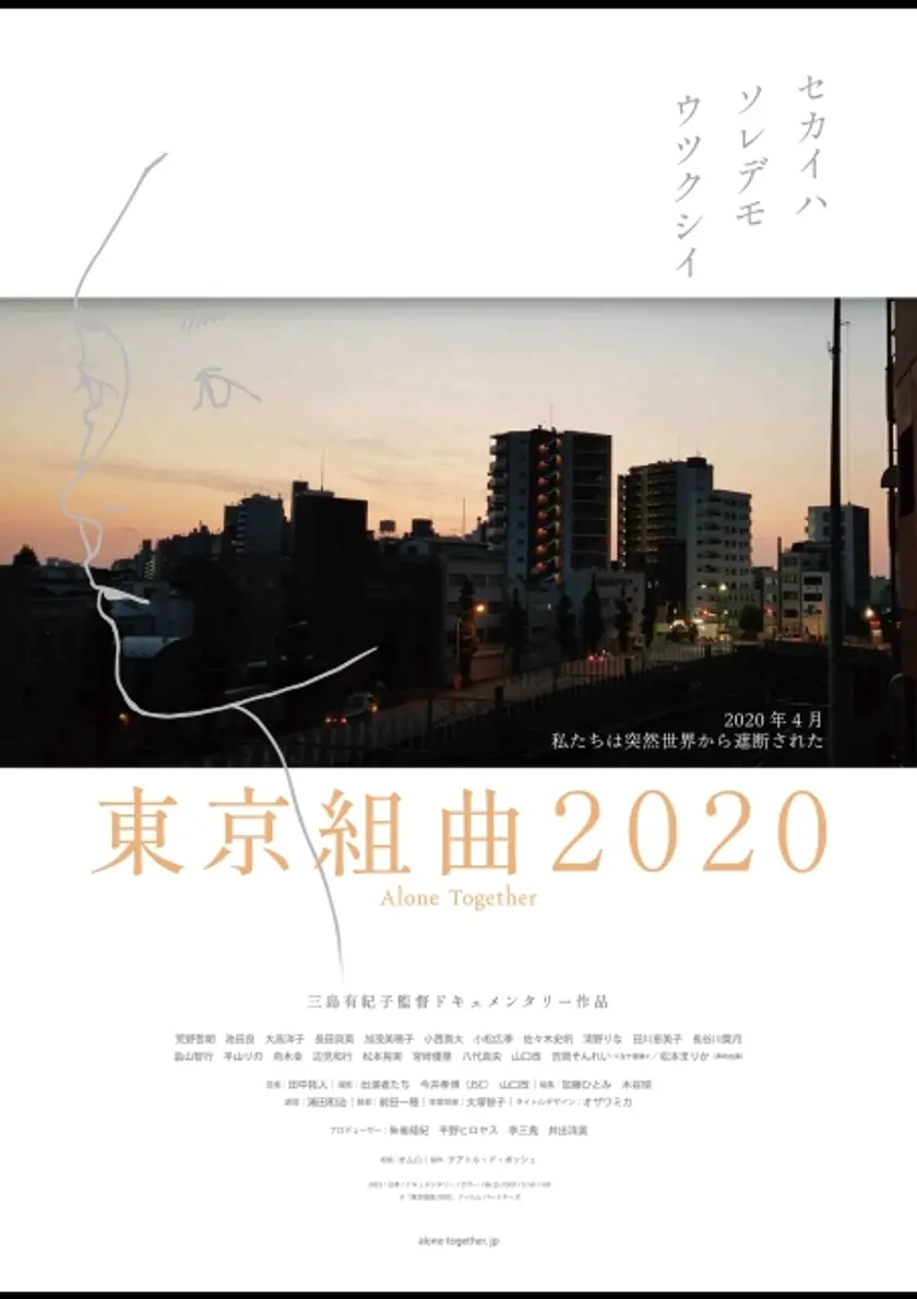 東京組曲 2020 ポスター