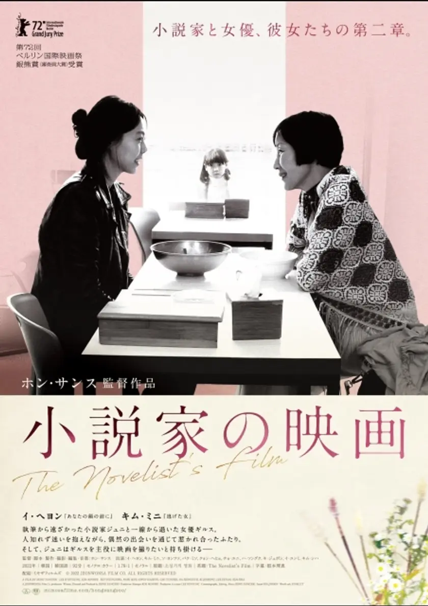 小説家の映画 ポスター