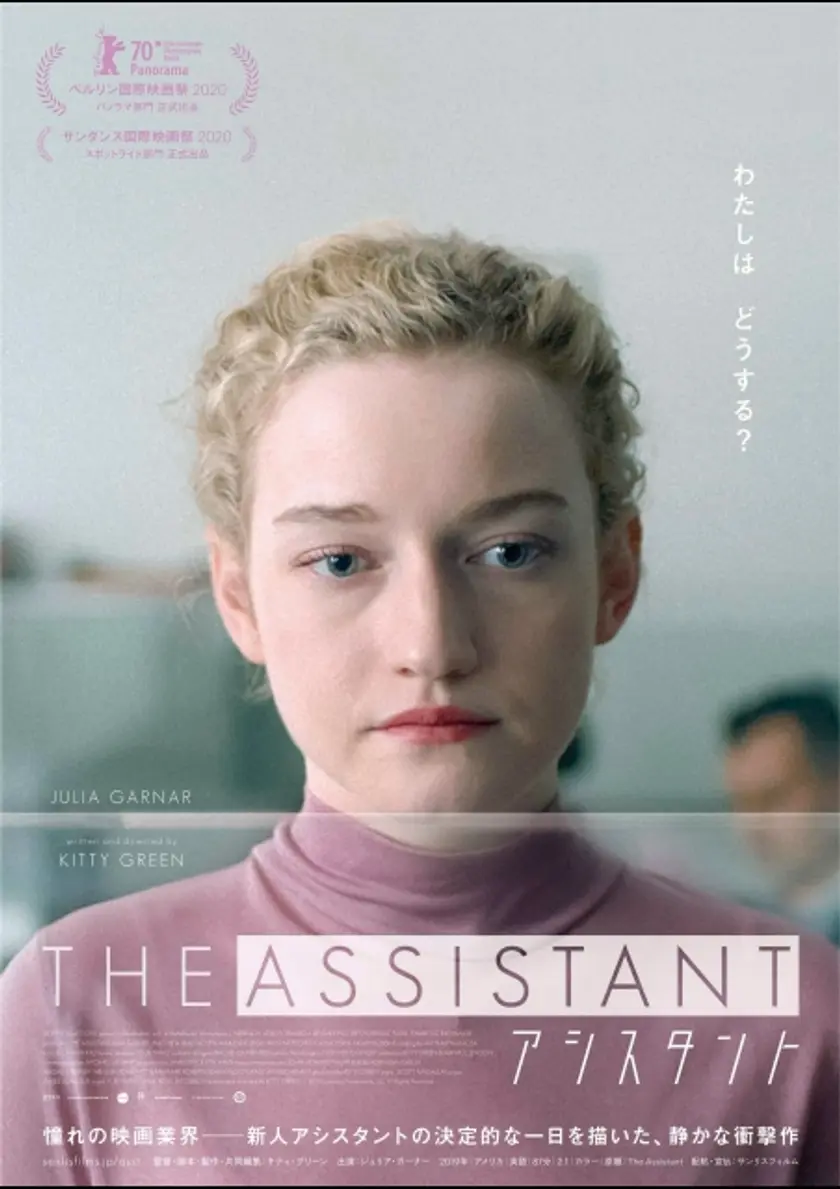 アシスタント ポスター