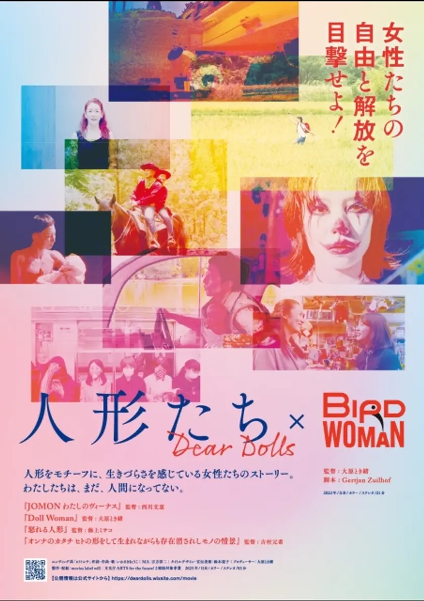 人形たち～Dear Dolls／Bird Woman ポスター