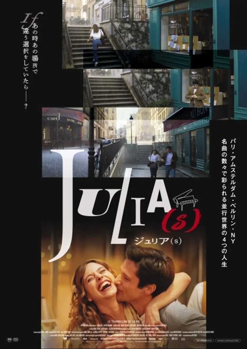 ジュリア(s) ポスター