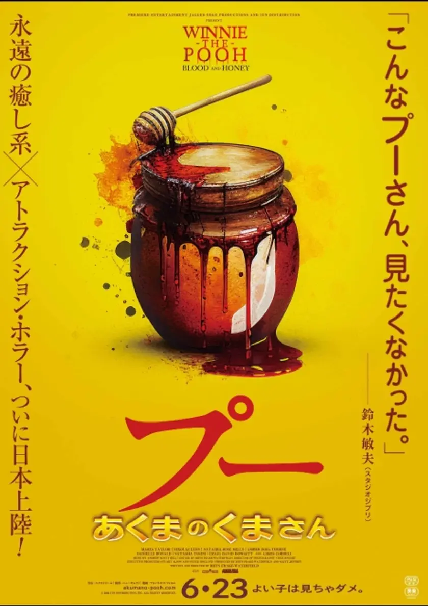 プー あくまのくまさん ポスター