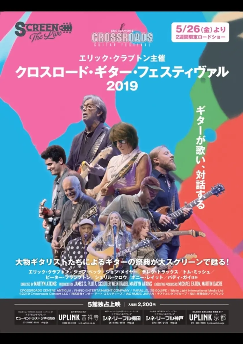 クロスロード・ギター・フェスティヴァル２０１９ ポスター