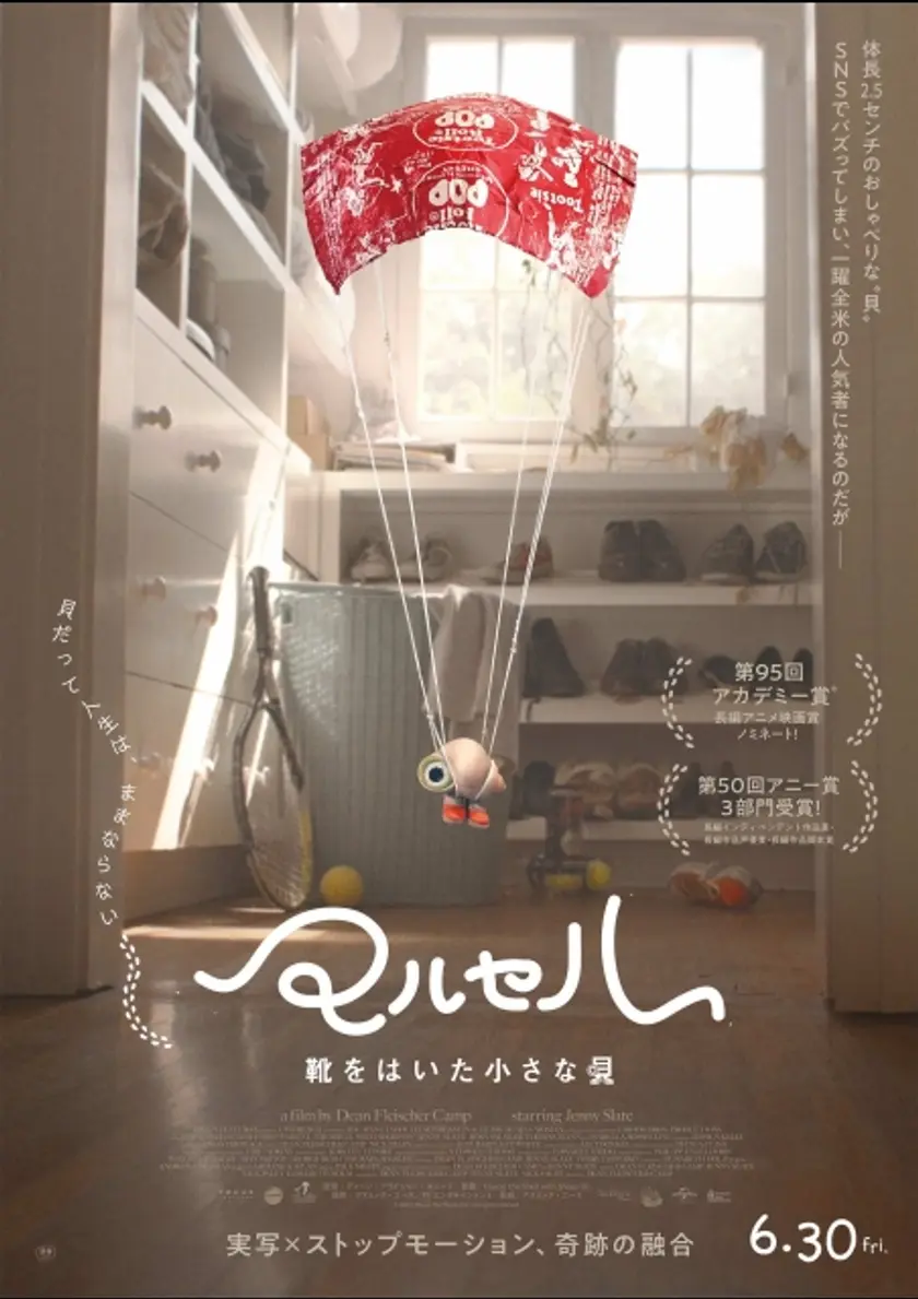 マルセル 靴をはいた小さな貝 ポスター