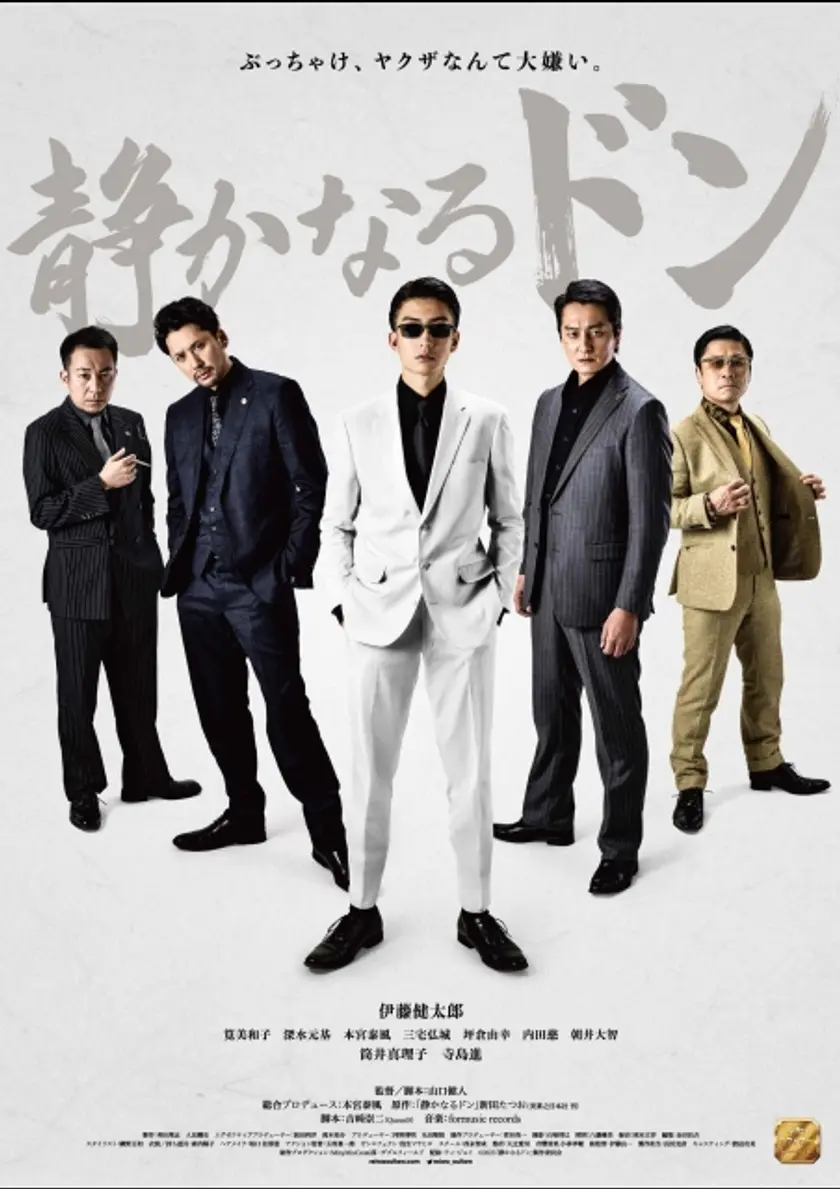 静かなるドン 後編 ポスター