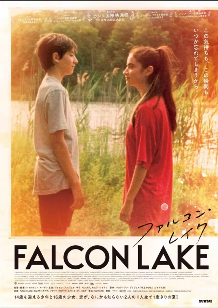 ファルコン・レイク ポスター