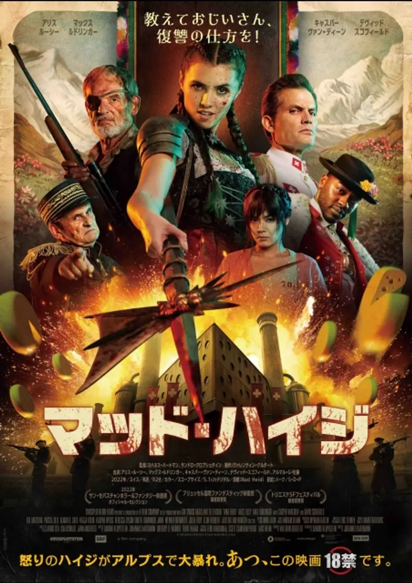 マッド・ハイジ ポスター