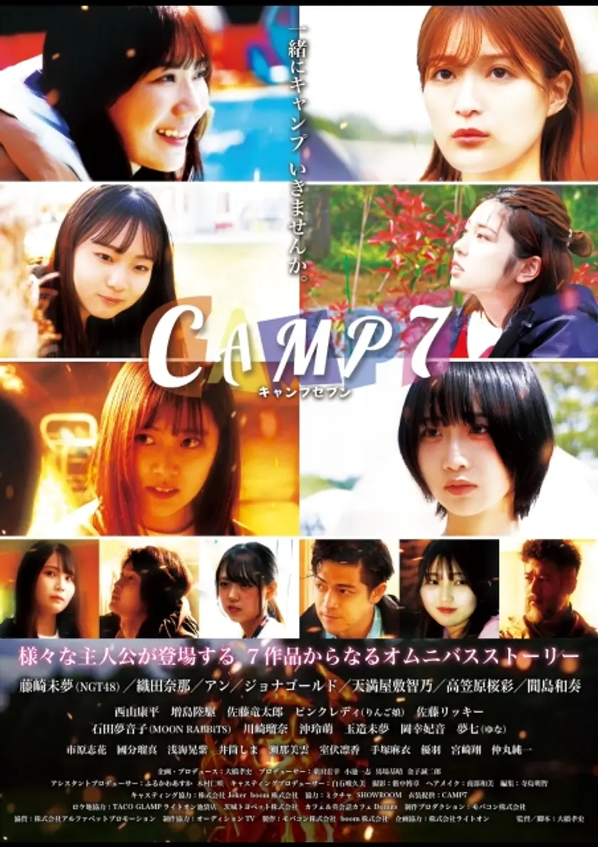 CAMP7 ポスター
