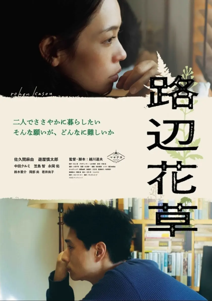 路辺花草 ポスター