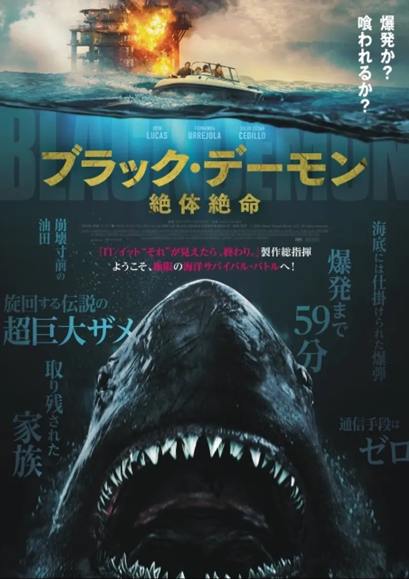 ブラック・デーモン　絶体絶命 ポスター