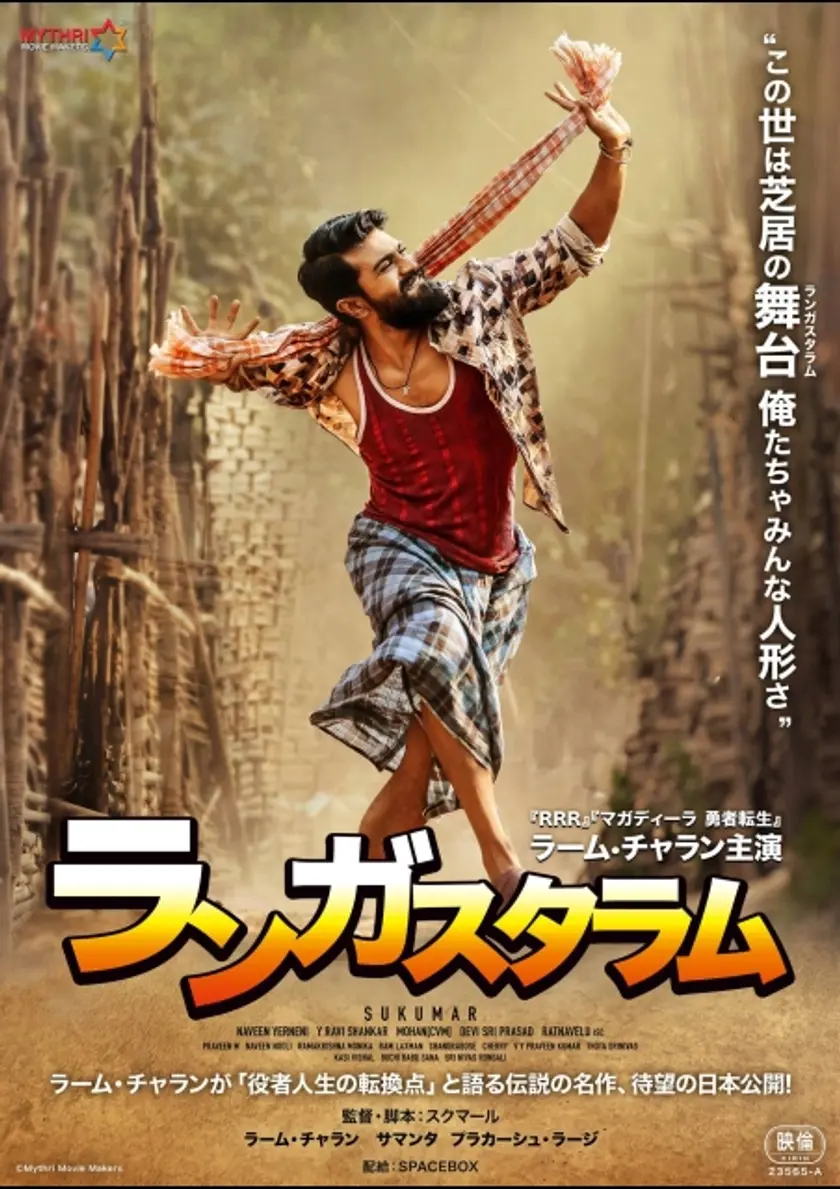 ランガスタラム ポスター