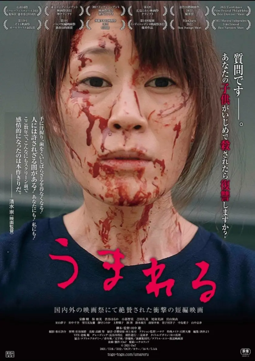 うまれる ポスター