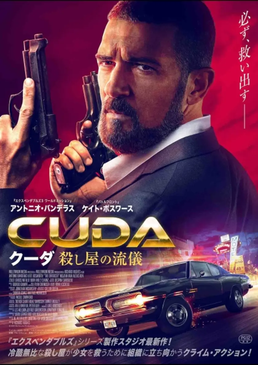 クーダ　殺し屋の流儀 ポスター