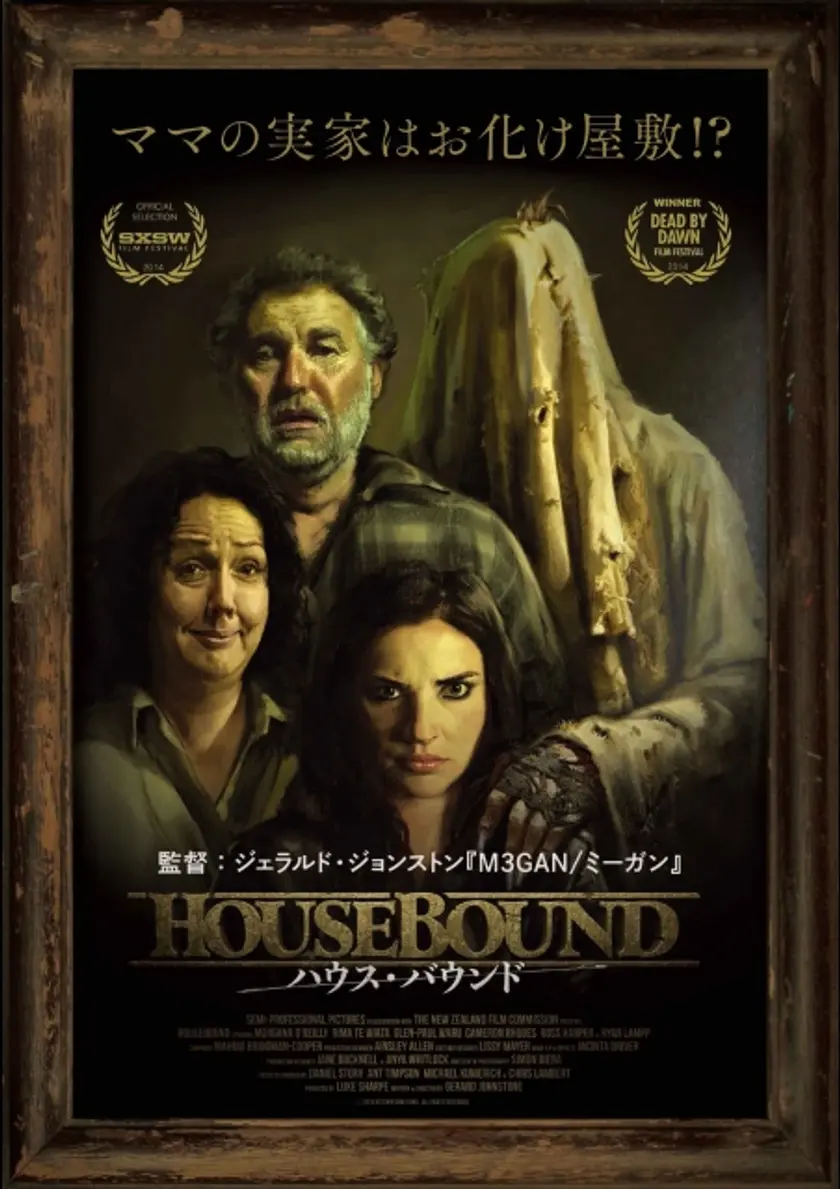 ハウス・バウンド ポスター