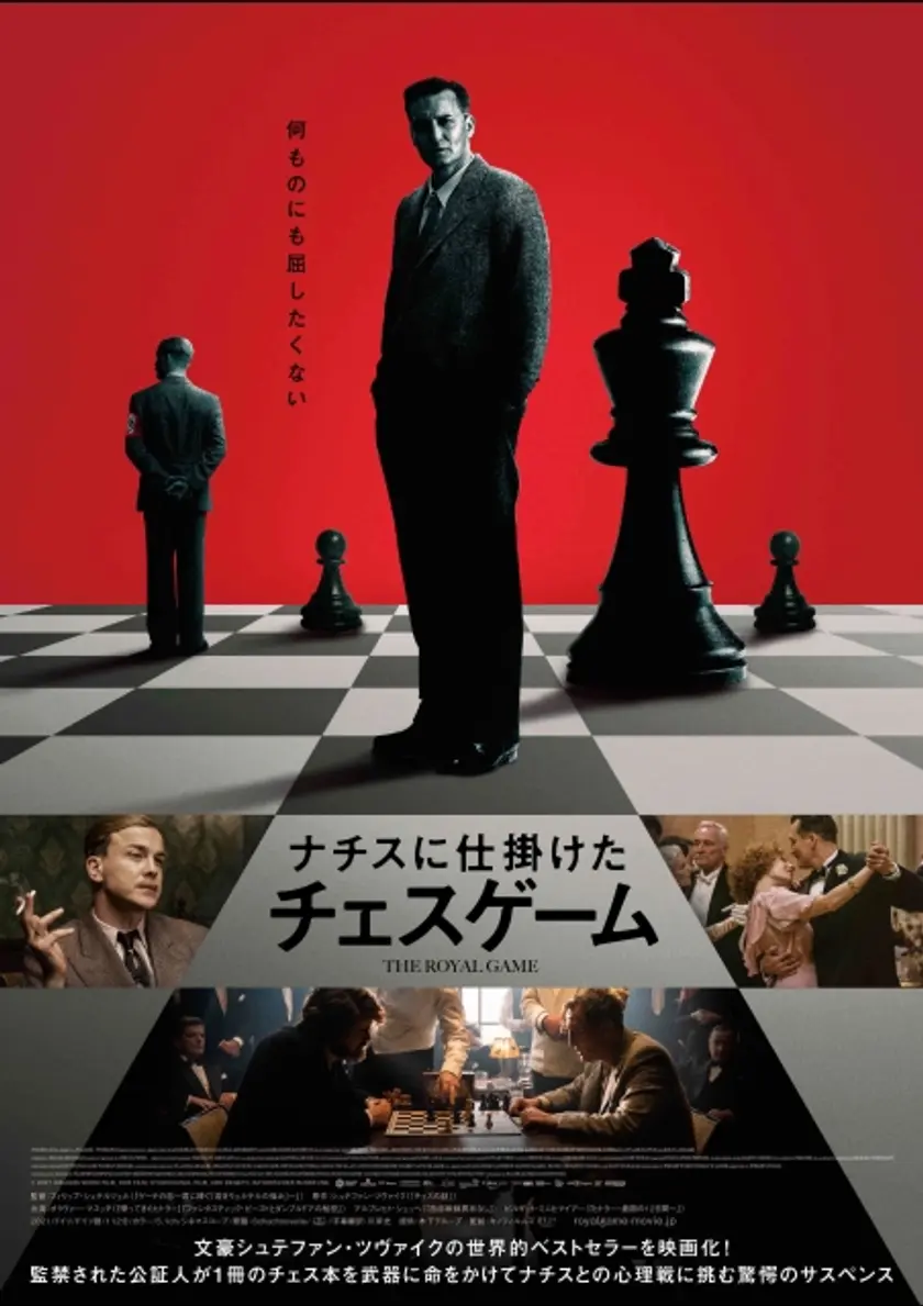 ナチスに仕掛けたチェスゲーム ポスター